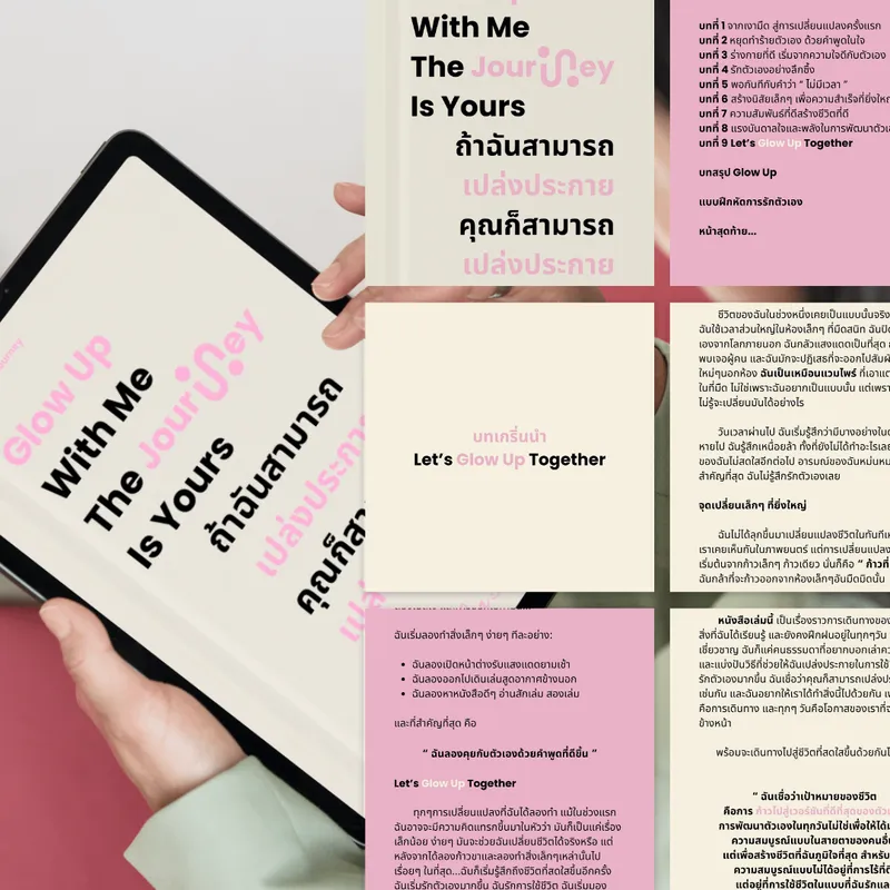E-Book Glow Up With Me บนแท็บเล็ต