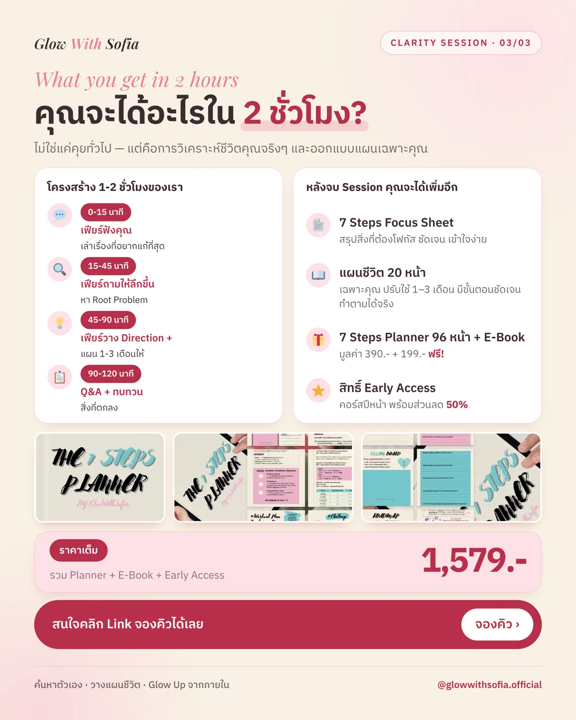 Clarity Session คุณจะได้อะไรใน 2 ชั่วโมง
